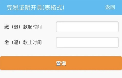 深圳社保個繳人員完稅證明怎么開