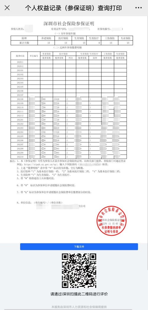 深圳社保個繳人員完稅證明怎么開