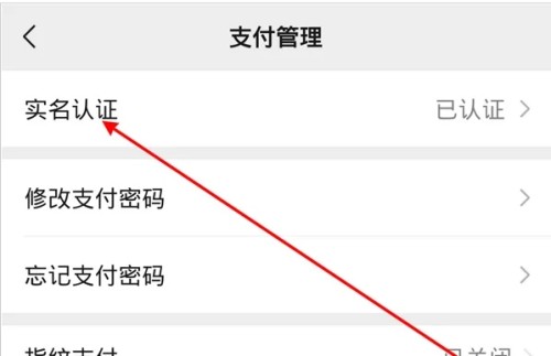 微信實名認證怎么更改 微信實名認證更改方法