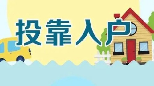 夫妻投靠入戶可以在i深圳app申請(qǐng)嗎