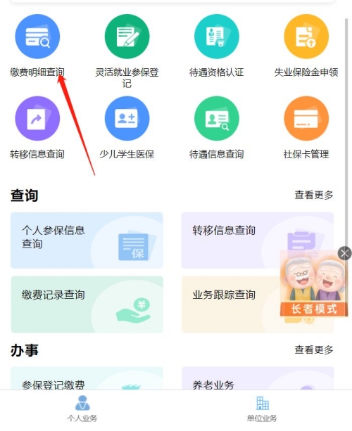 深圳社保怎么查詢繳費(fèi)記錄