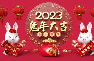 微信春節(jié)祝福語(yǔ)大全2023