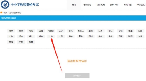 2023年深圳中小學教師資格考試報名網(wǎng)站