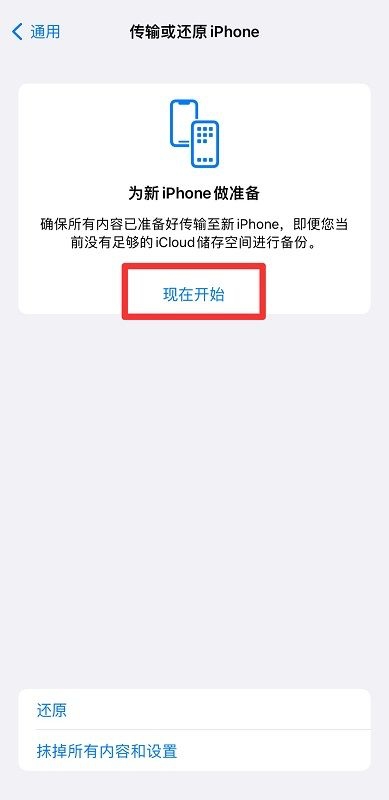 Iphone怎么傳輸數(shù)據(jù)到新手機