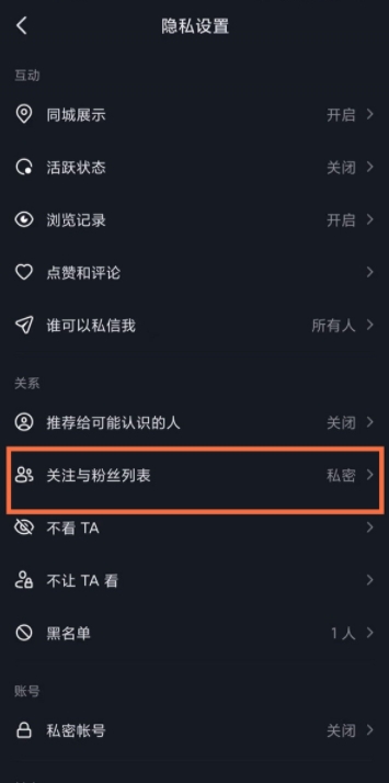 抖音怎么隱藏關(guān)注的人 抖音隱藏關(guān)注列表怎么看