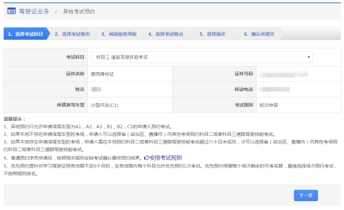 深圳駕考異地考試預(yù)約流程