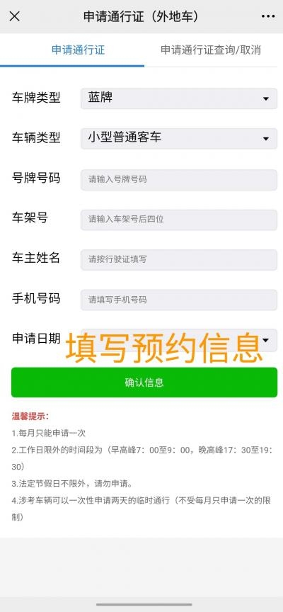 深圳每月一次免限行怎么申請