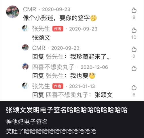 張頌文電子簽名是什么梗