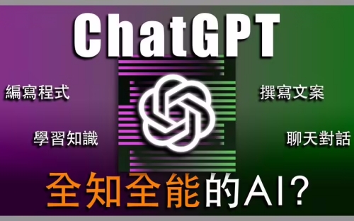 chatgpt要付費嗎 chatGPT軟件功能匯總一覽