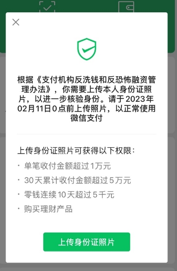 微信要求上傳身份證照片安全嗎 微信要求上傳身份證有風險嗎