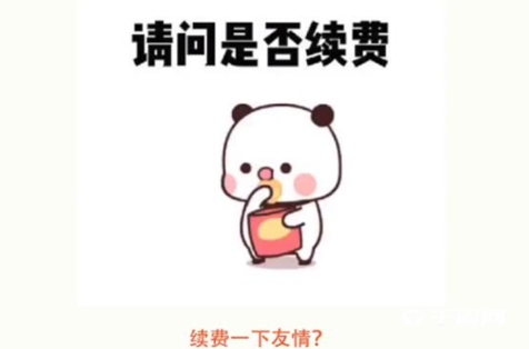 好友費網(wǎng)絡用語是什么意思