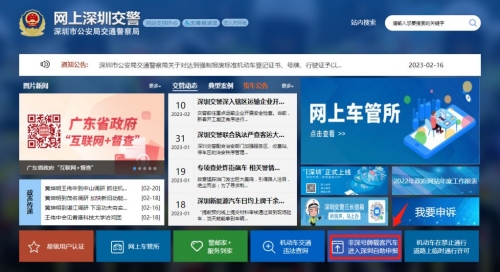外地車到深圳怎么申請(qǐng)免限行