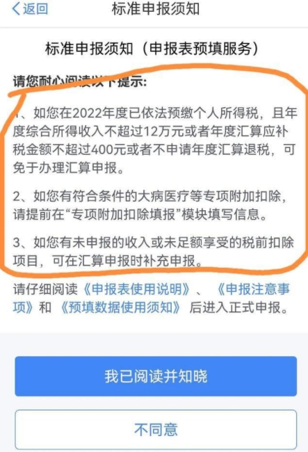 退稅選擇單獨計稅還是全年計稅 退稅單獨計稅怎么操作