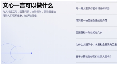 文心一言官網(wǎng)網(wǎng)址入口 文心一言內(nèi)測邀請碼分享