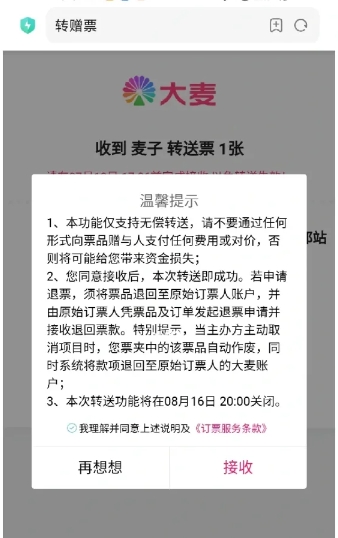 大麥演唱會票怎么轉贈 大麥演唱會門票可以改地址嗎