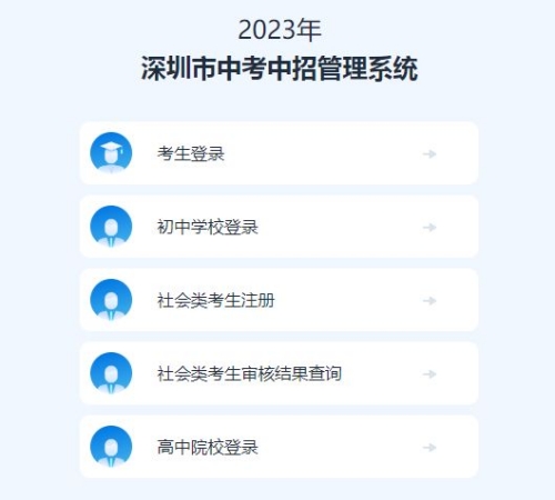 2023年深圳中考報(bào)名入口