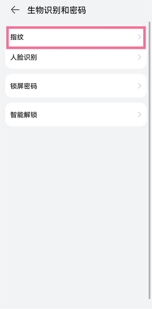 華為nova6怎么設(shè)置指紋應(yīng)用鎖 在哪設(shè)置指紋應(yīng)用鎖