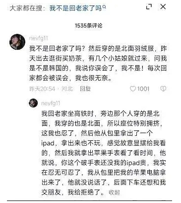 我不是回老家了嗎是什么梗