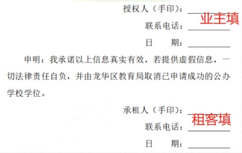 深圳學(xué)位申請(qǐng)房東授權(quán)書(shū)怎么辦理