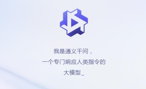 通義千問邀請(qǐng)碼怎么獲得