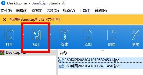 Bandizip解壓的文件亂碼原因