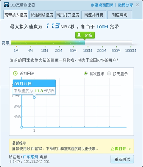 怎樣測(cè)網(wǎng)速 電腦怎樣測(cè)網(wǎng)速