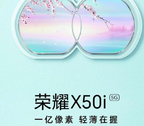 榮耀x50i搭載什么處理器