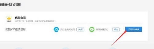優(yōu)酷視頻會(huì)員怎么取消自動(dòng)續(xù)費(fèi)