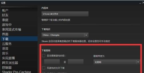 Steam怎么加快游戲更新速度