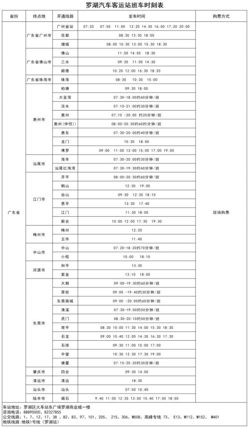 2023年五一深圳汽車客運(yùn)站發(fā)車時(shí)刻表匯總