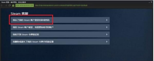 Steam怎么找回賬號(hào)密碼