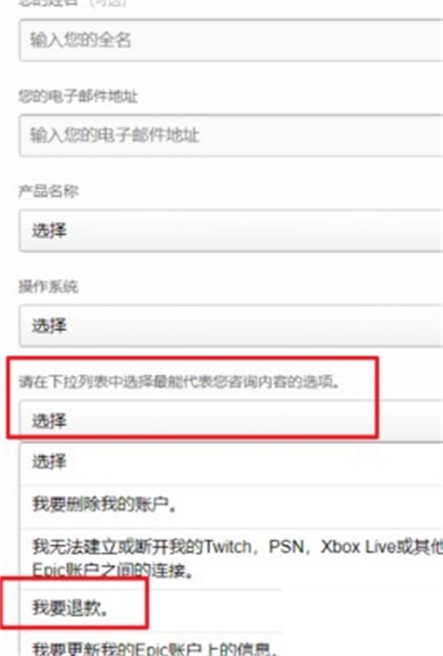 Epic購買的游戲怎么申請退款 Epic游戲退款方法教學