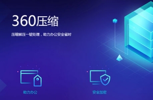 360壓縮怎么設置密碼