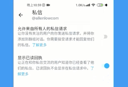 推特的隱私和安全怎么更改