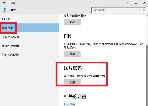 電腦圖片解鎖密碼怎么設置 電腦圖片密碼設置教程