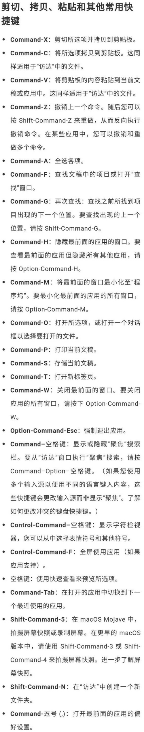 蘋果電腦快捷鍵有哪些