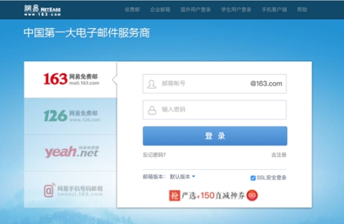 網(wǎng)易郵箱163登錄入口在哪里