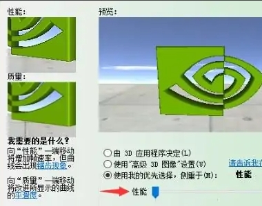 nvidia控制面板怎么設(shè)置性能最好