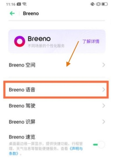 真我Realme11語(yǔ)音助手小布喚醒教程