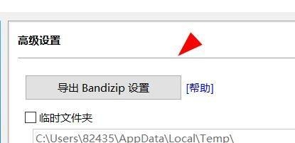 Bandizip怎么開啟導出設(shè)置