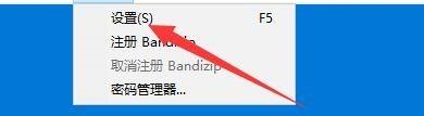 Bandizip自動檢測怎么啟動