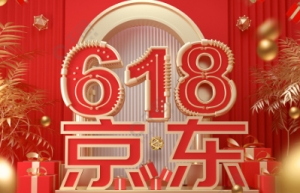 2023京東618什么時(shí)候開(kāi)始 京東618優(yōu)惠力度