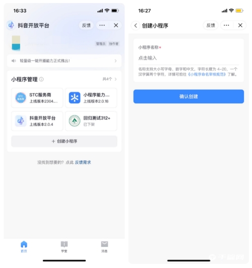 抖音怎么掛微信小程序鏈接