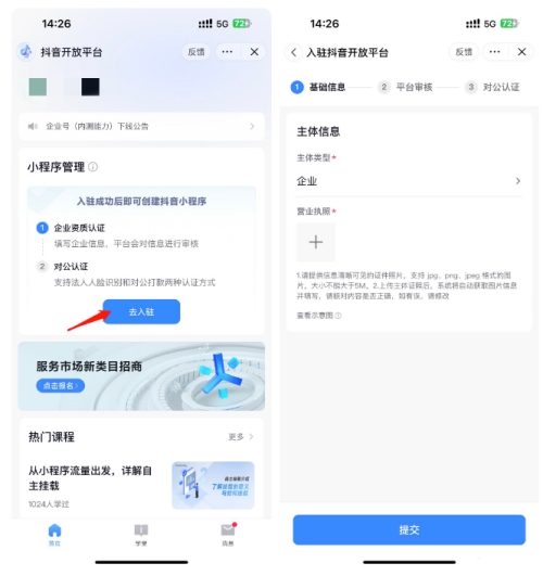 抖音怎么掛微信小程序鏈接