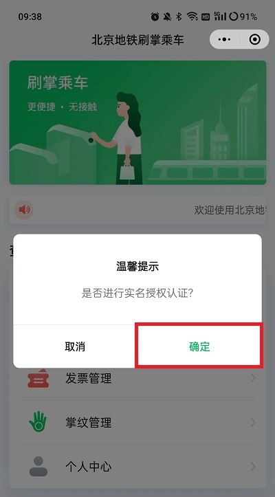 微信刷掌支付怎么開(kāi)通