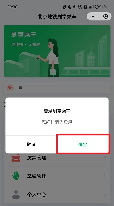 微信刷掌支付怎么開(kāi)通