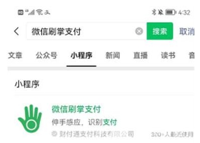 微信刷掌支付在哪里開(kāi)通 微信刷掌支付怎么設(shè)置操作步驟