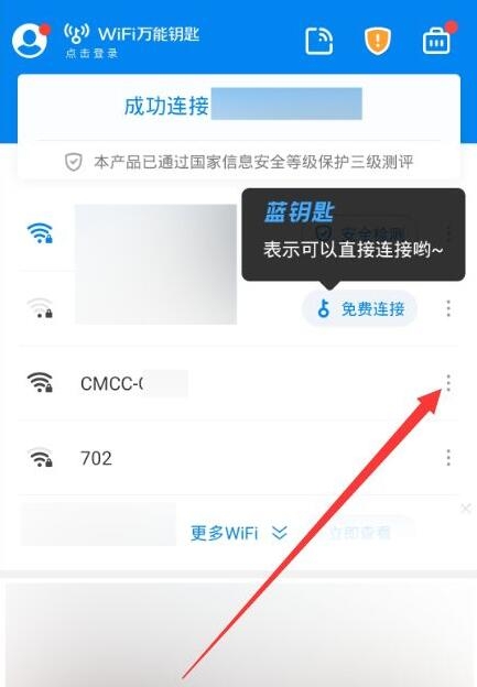 wifi萬(wàn)能鑰匙怎么看密碼