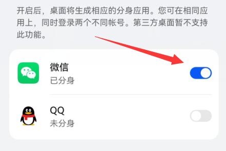 微信分身怎么使用 微信多開方法教程