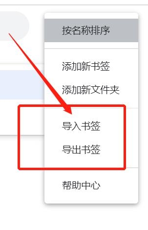 谷歌瀏覽器怎么導出書簽